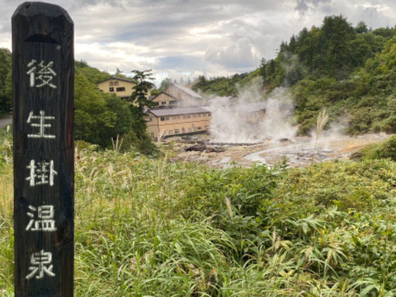 温泉道楽/食道楽/飲道楽NYさんの後生掛温泉のサ活写真