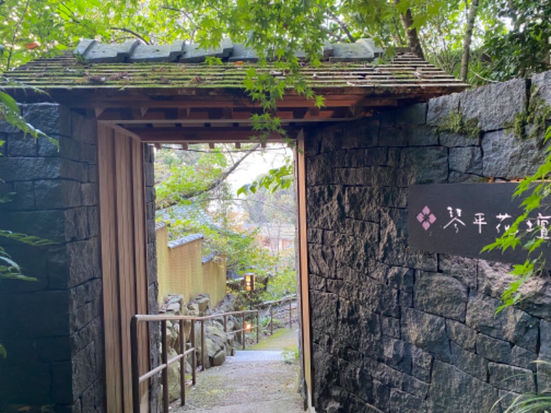 温泉道楽/食道楽/飲道楽NYさんのこんぴら温泉 琴平花壇のサ活写真