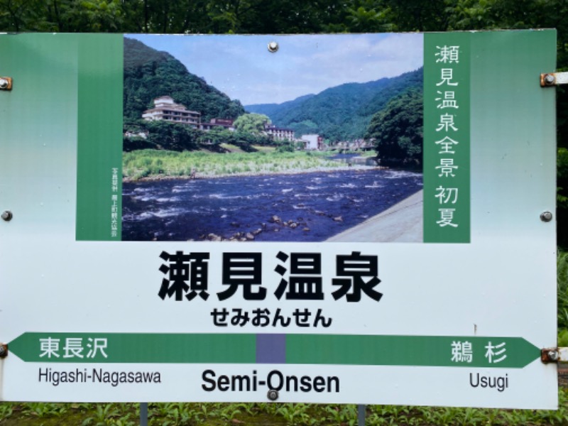 温泉道楽/食道楽/飲道楽NYさんの共同浴場 せみの湯のサ活写真