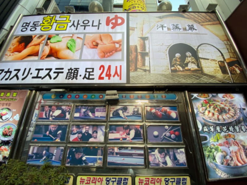 温泉道楽/食道楽/飲道楽NYさんの黄金サウナのサ活写真