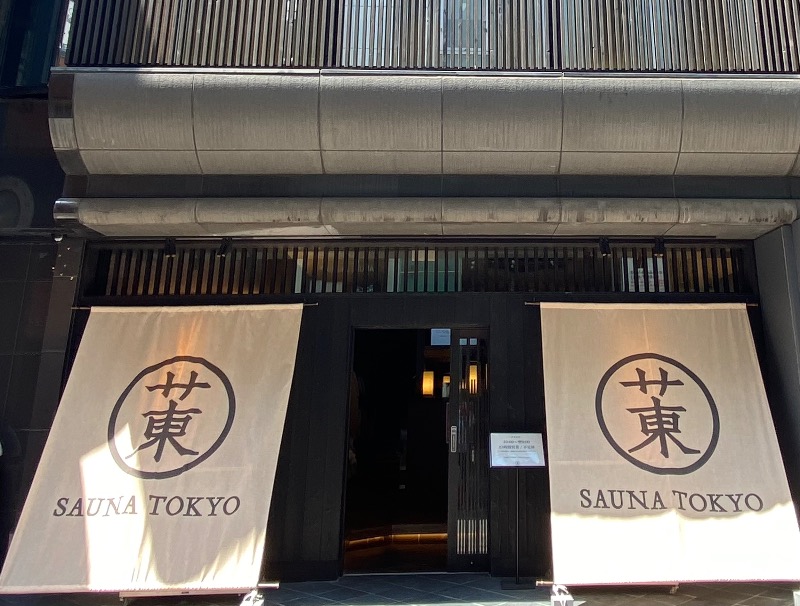 温泉道楽/食道楽/飲道楽NYさんのサウナ東京 (Sauna Tokyo)のサ活写真