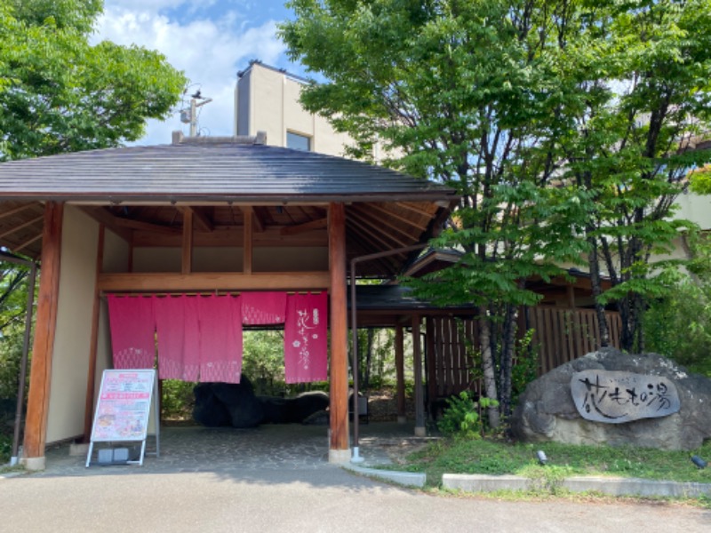 温泉道楽/食道楽/飲道楽NYさんの花ももの湯のサ活写真