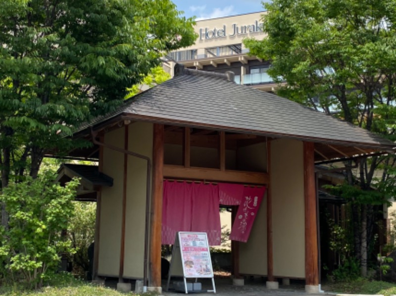 温泉道楽/食道楽/飲道楽NYさんの飯坂ホテルジュラクのサ活写真