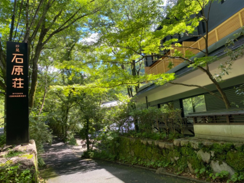 温泉道楽/食道楽/飲道楽NYさんの妙見温泉 妙見石原荘のサ活写真