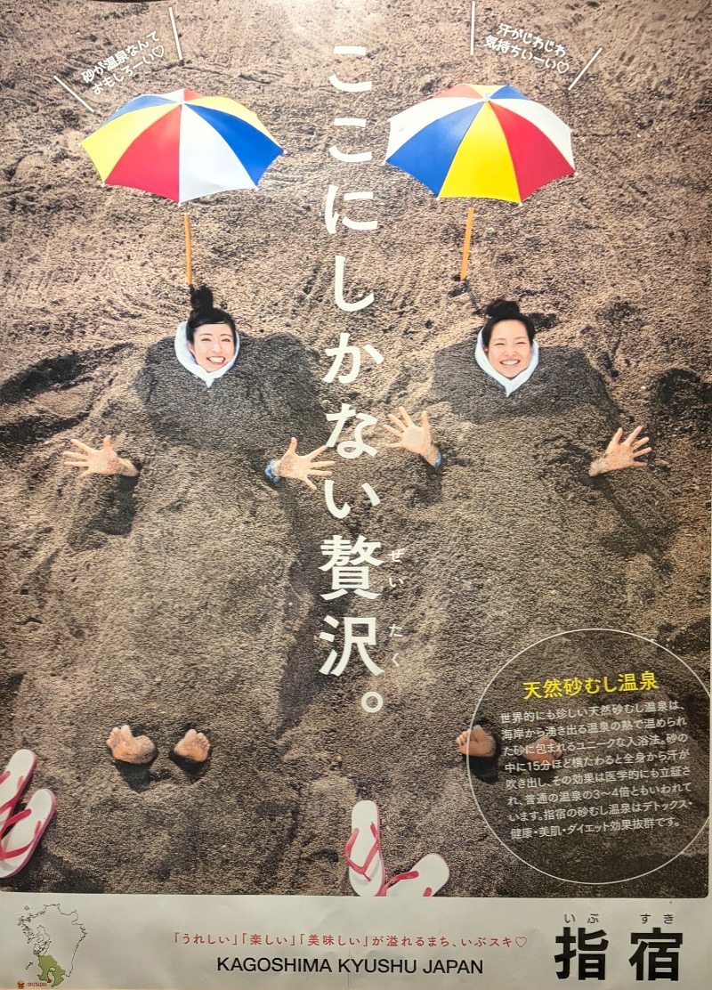 温泉道楽/食道楽/飲道楽NYさんのいぶすき秀水園のサ活写真