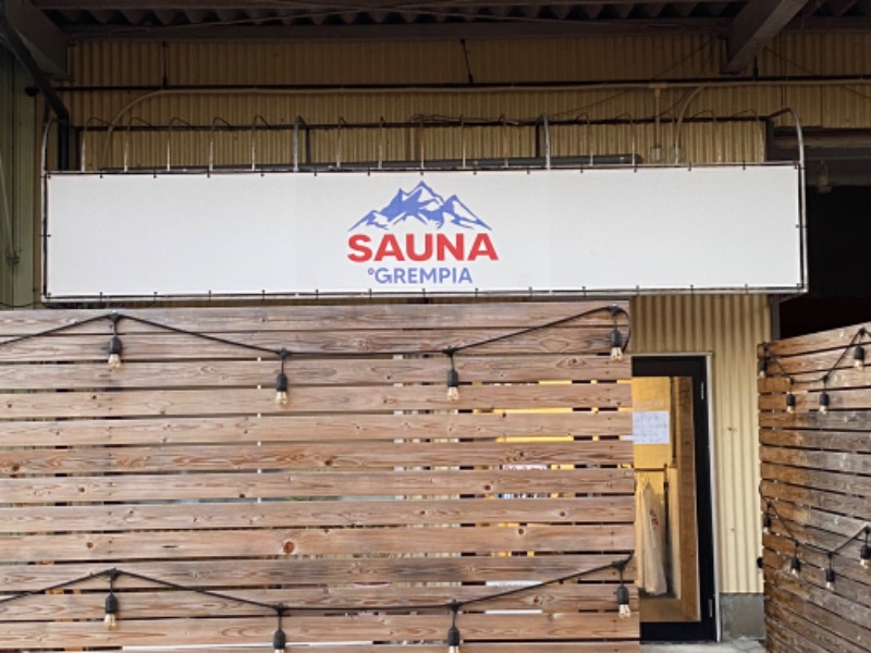 温泉道楽/食道楽/飲道楽NYさんのSAUNA グリンピアのサ活写真