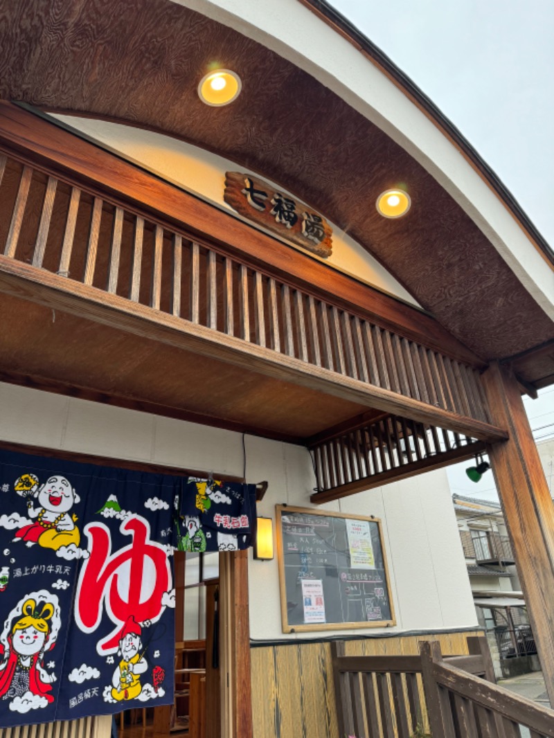 ジョースターさんの七福湯のサ活写真