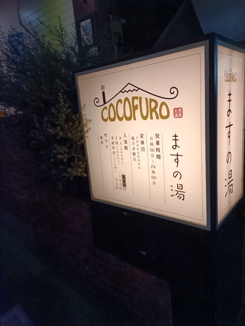 JinさんのCOCOFURO ますの湯のサ活写真