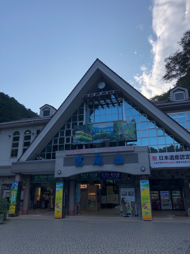 aoさんの京王高尾山温泉 極楽湯のサ活写真