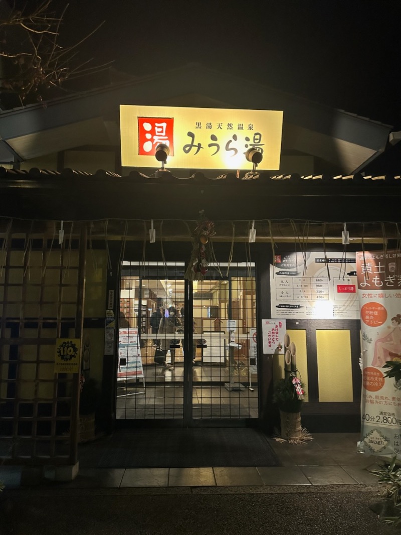 さ〜うなさんのみうら湯 弘明寺店のサ活写真