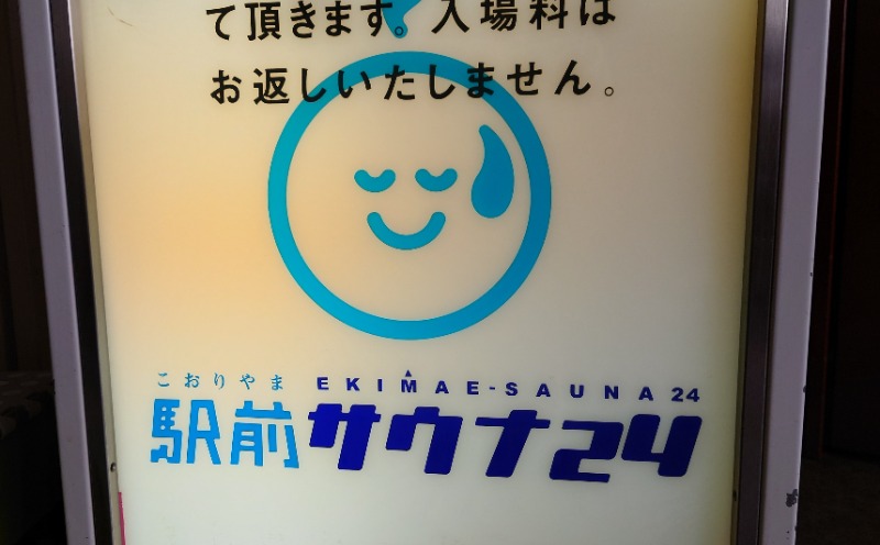 Skapy TVさんのこおりやま駅前サウナ24のサ活写真