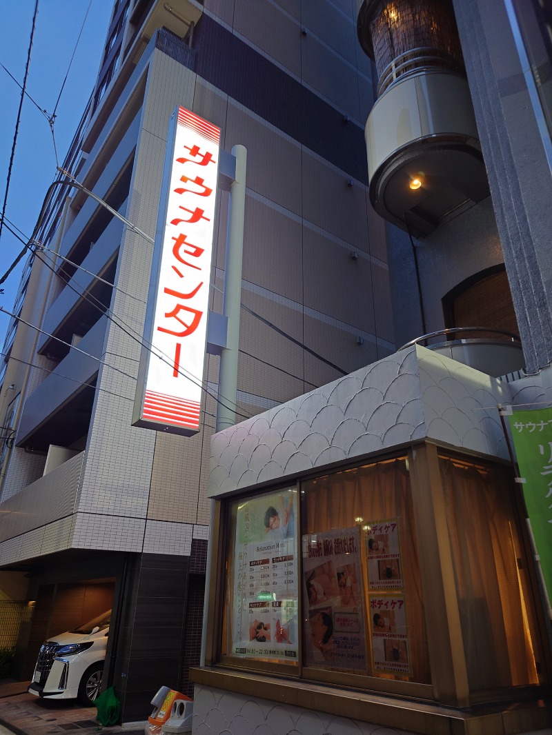 ミライさんのサウナセンター鶯谷本店のサ活写真