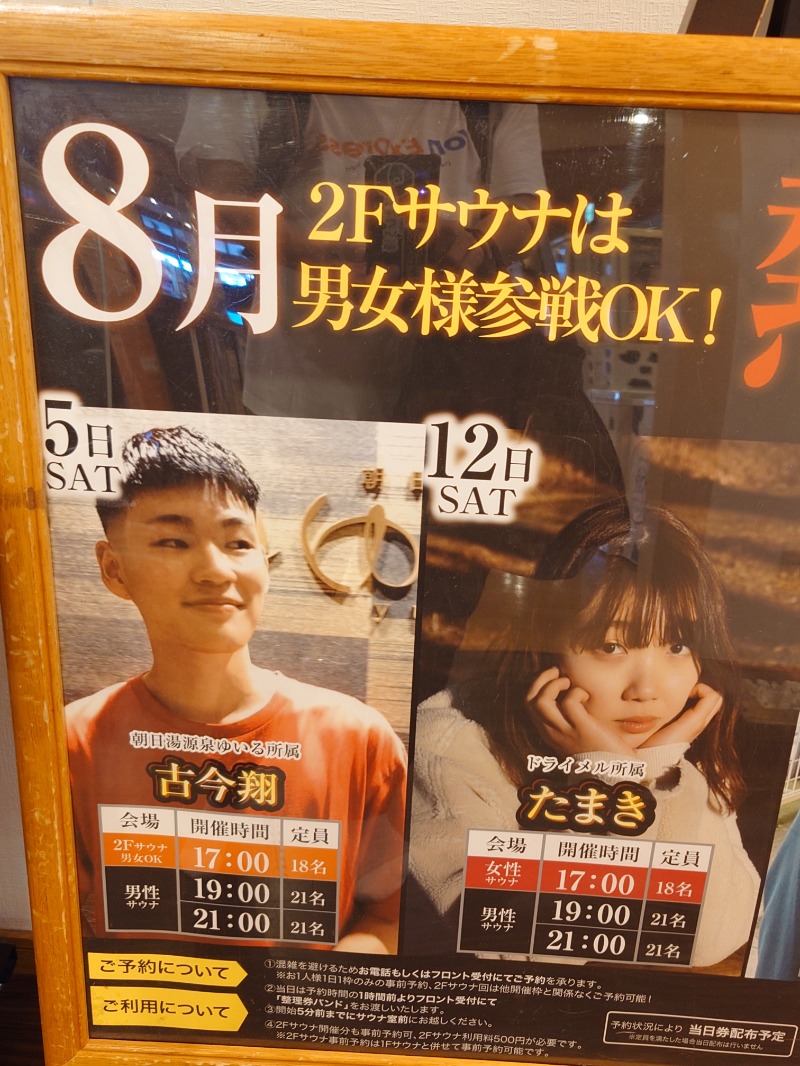 ミライさんのSAUNA&SPA 湯花楽秦野店のサ活写真