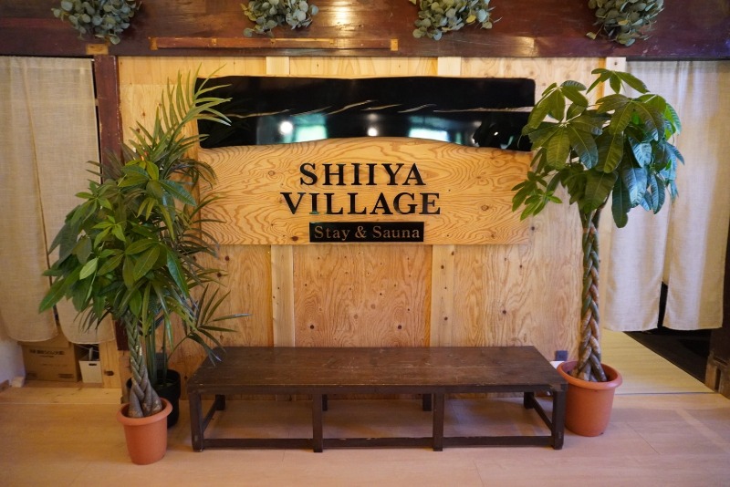 ミライさんのSHIIYA VILLAGEのサ活写真