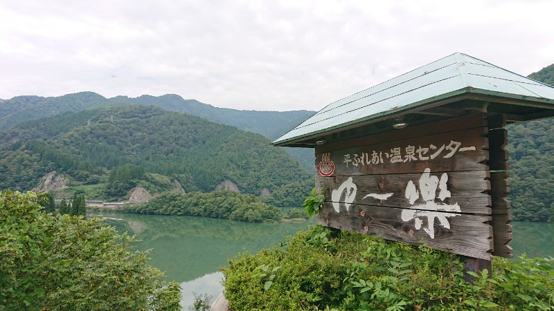 ▼・谷・▼パグ使い。さんの平ふれあい温泉センター ゆ〜楽のサ活写真