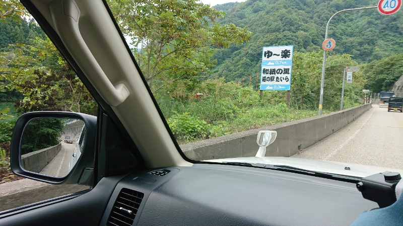 ▼・谷・▼パグ使い。さんの平ふれあい温泉センター ゆ〜楽のサ活写真