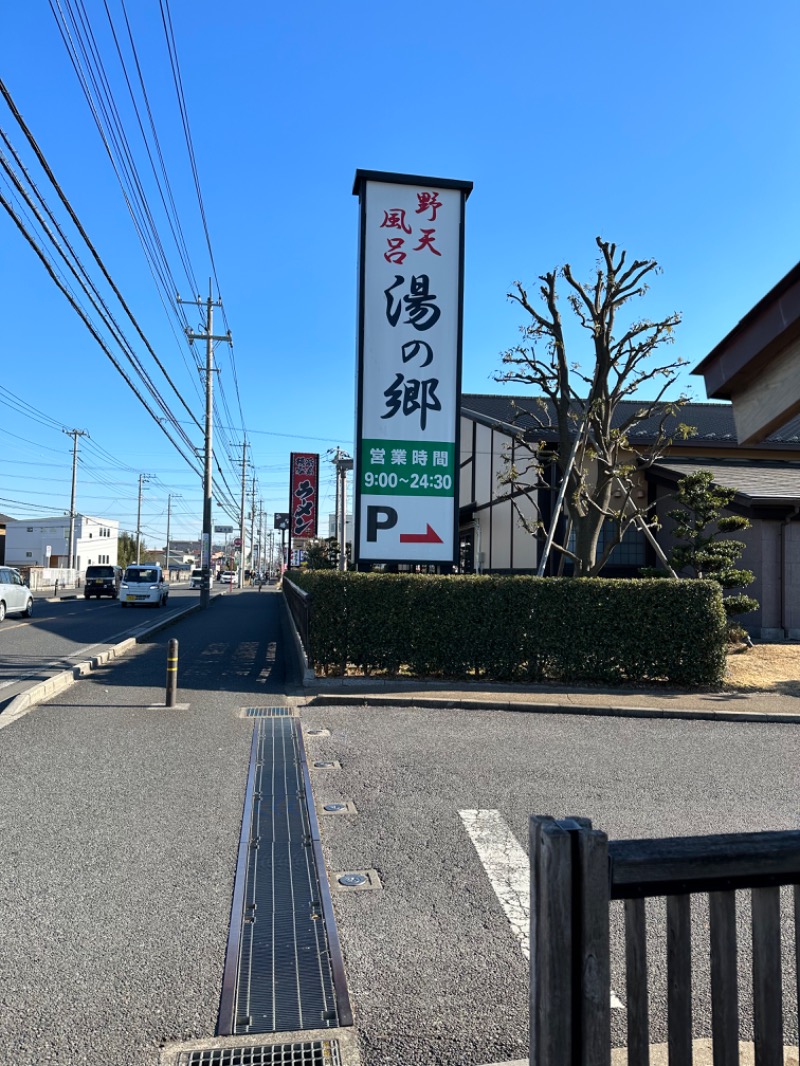 ちーーーーゆ🇯🇵さんの野天風呂 湯の郷のサ活写真