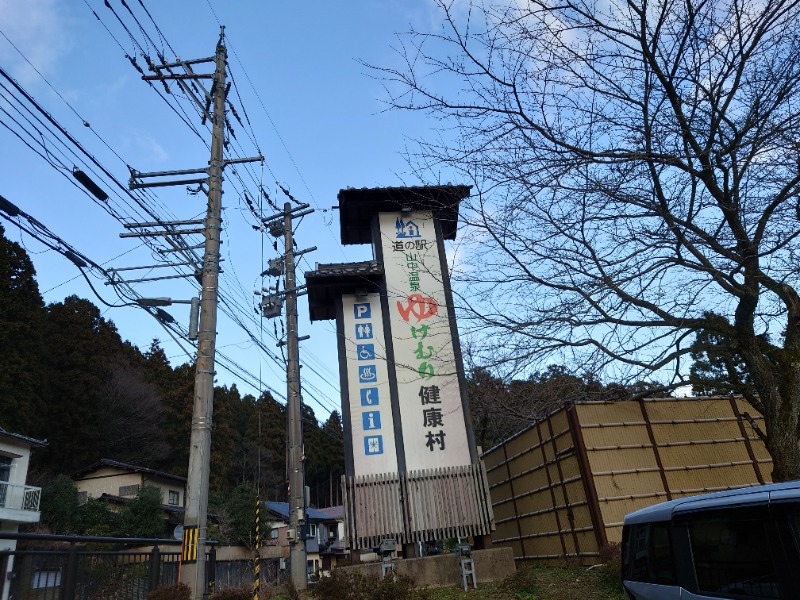 hanafujiさんの山中温泉ゆけむり健康村ゆーゆー館のサ活写真