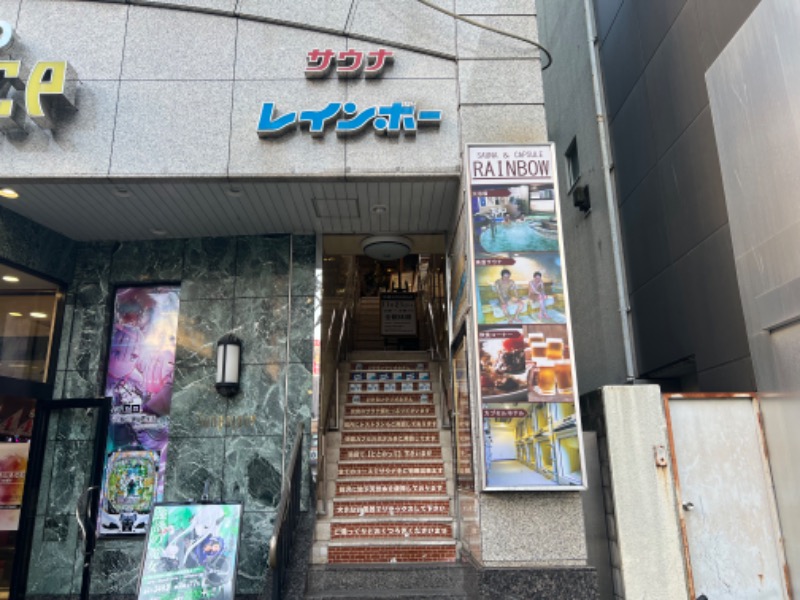 あまちゃんさんのサウナ&カプセルホテルレインボー本八幡店のサ活写真