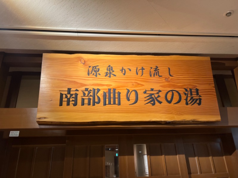 あまちゃんさんのつなぎ温泉 ホテル紫苑のサ活写真