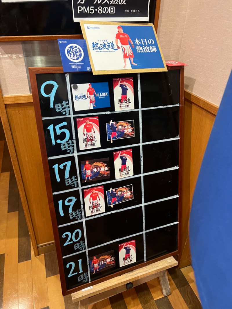 ぐーちー🔥さんのファンタジーサウナ&スパおふろの国のサ活写真