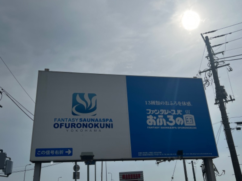 ぐーちー🔥さんのファンタジーサウナ&スパおふろの国のサ活写真