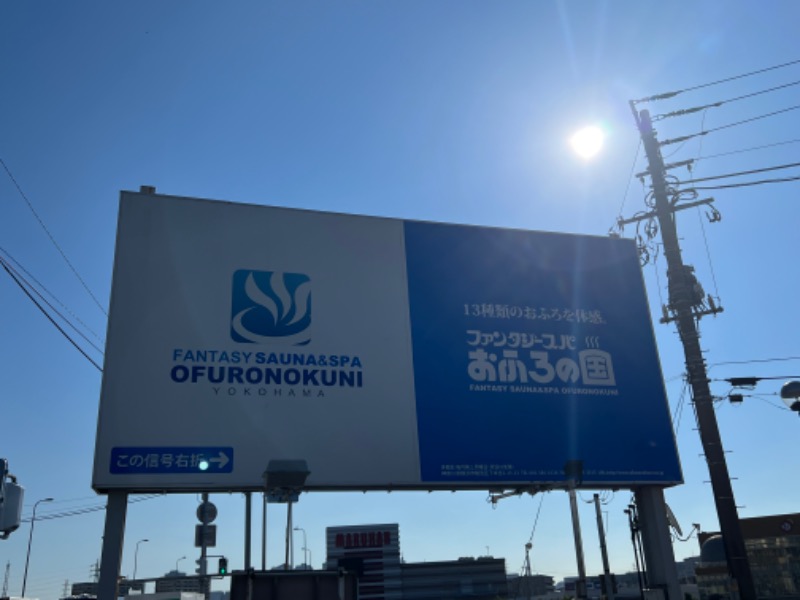 ぐーちー🔥さんのファンタジーサウナ&スパおふろの国のサ活写真