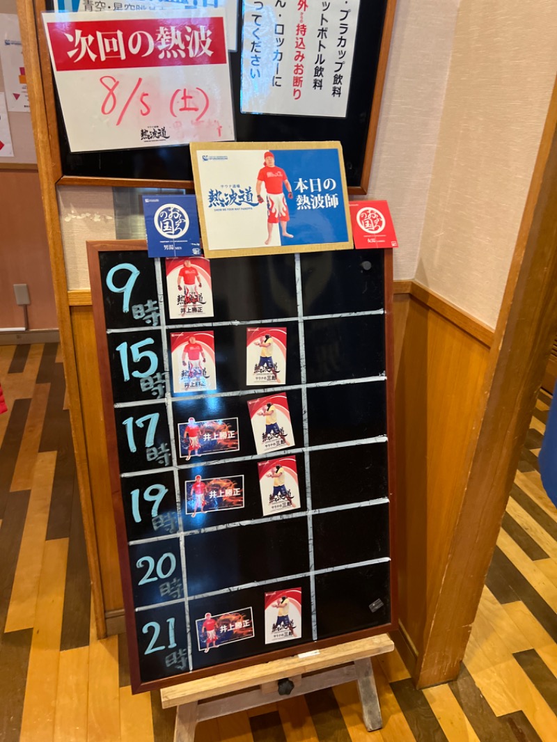 ぐーちー🔥さんのファンタジーサウナ&スパおふろの国のサ活写真