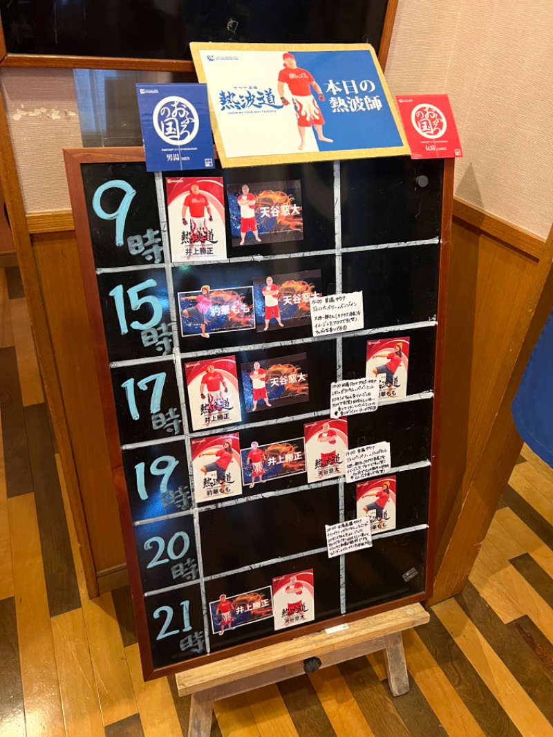 ぐーちー🔥さんのファンタジーサウナ&スパおふろの国のサ活写真