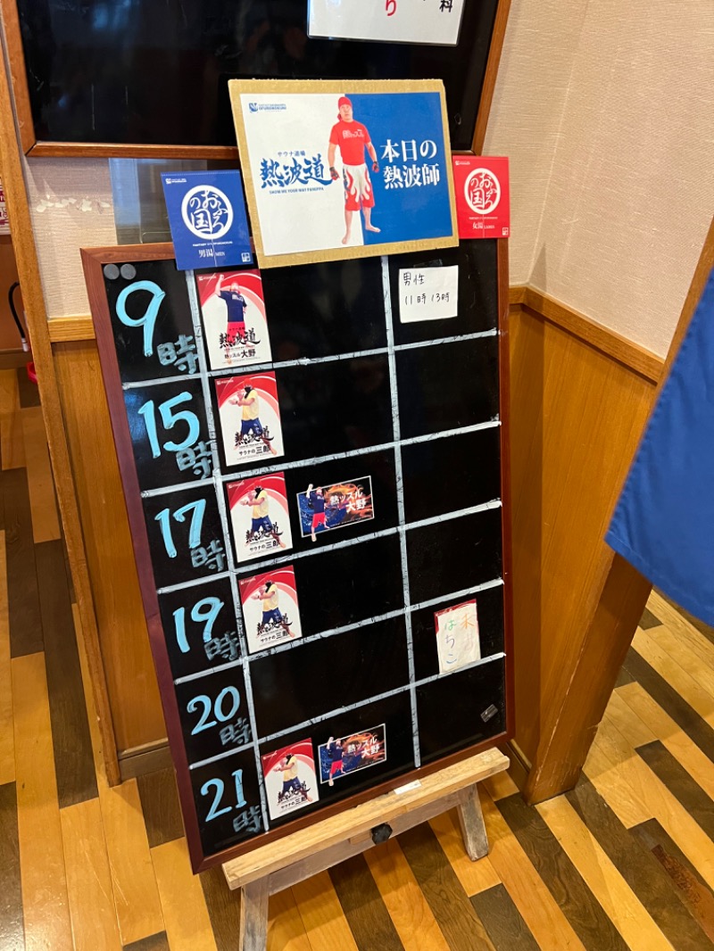 ぐーちー🔥さんのファンタジーサウナ&スパおふろの国のサ活写真