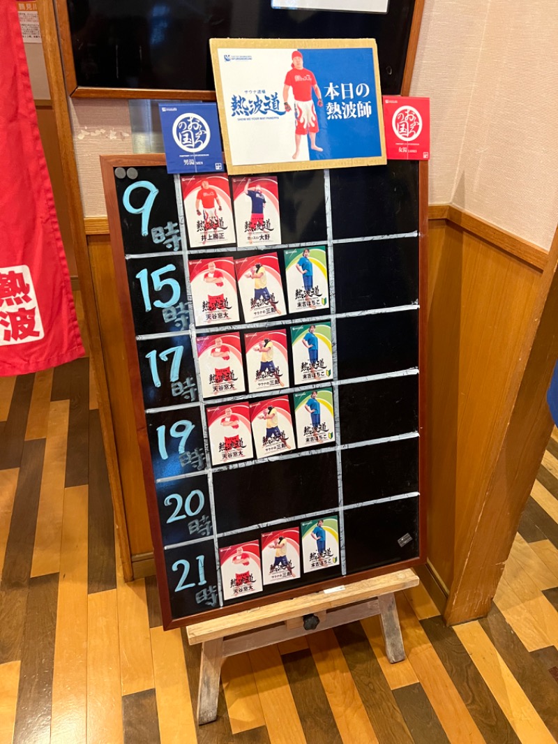 ぐーちー🔥さんのファンタジーサウナ&スパおふろの国のサ活写真