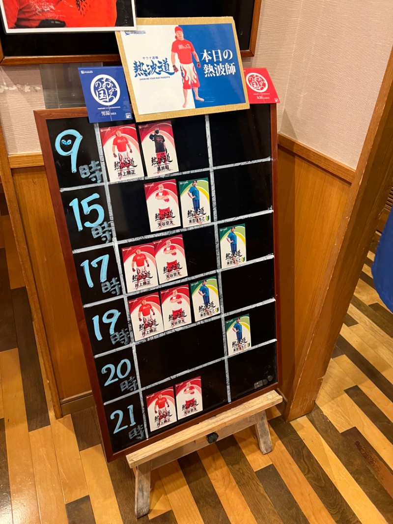 ぐーちー🔥さんのファンタジーサウナ&スパおふろの国のサ活写真