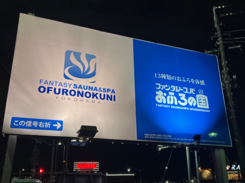 ぐーちー🔥さんのファンタジーサウナ&スパおふろの国のサ活写真