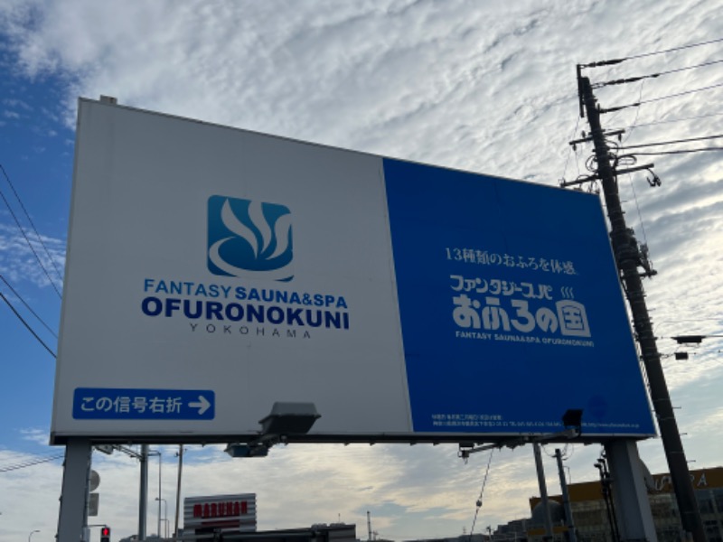 ぐーちー🔥さんのファンタジーサウナ&スパおふろの国のサ活写真