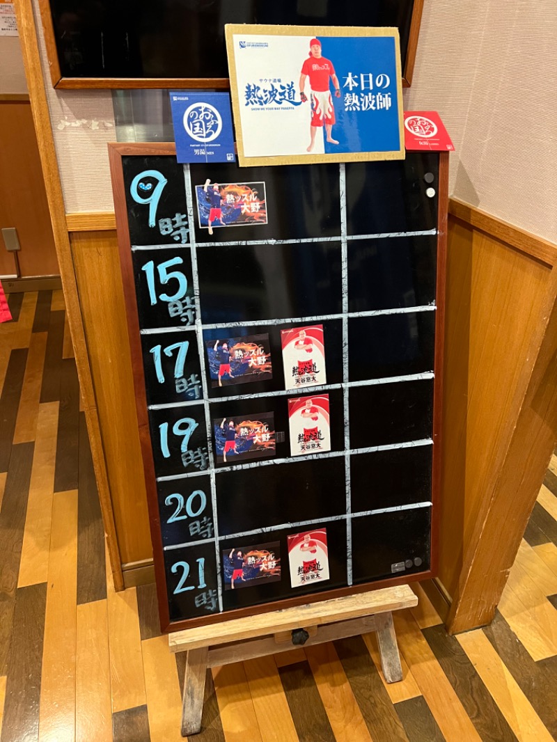 ぐーちー🔥さんのファンタジーサウナ&スパおふろの国のサ活写真