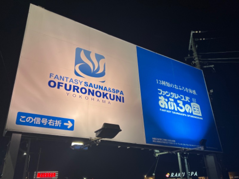 ぐーちー🔥さんのファンタジーサウナ&スパおふろの国のサ活写真