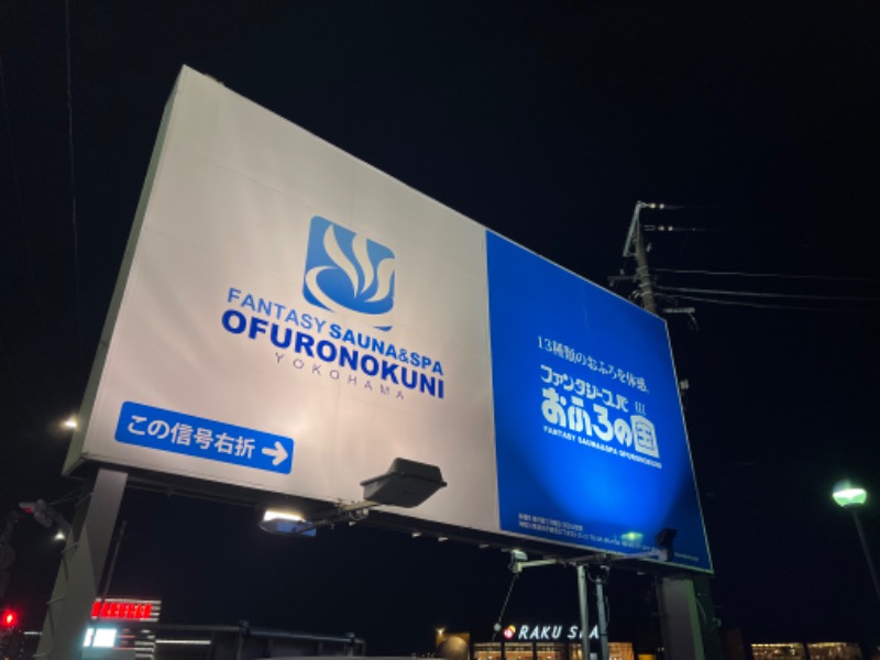 ぐーちー🔥さんのファンタジーサウナ&スパおふろの国のサ活写真