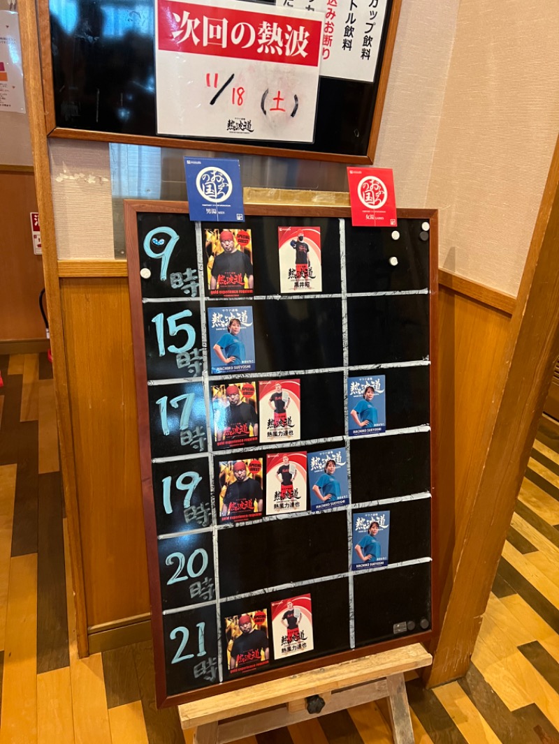 ぐーちー🔥さんのファンタジーサウナ&スパおふろの国のサ活写真