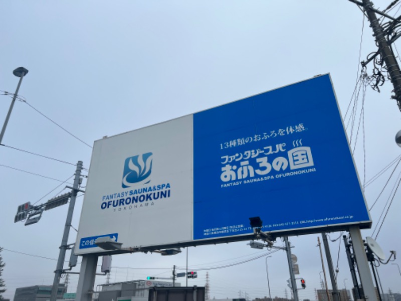 ぐーちー🔥さんのファンタジーサウナ&スパおふろの国のサ活写真