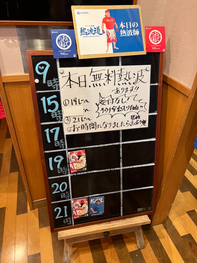 ぐーちー🔥さんのファンタジーサウナ&スパおふろの国のサ活写真
