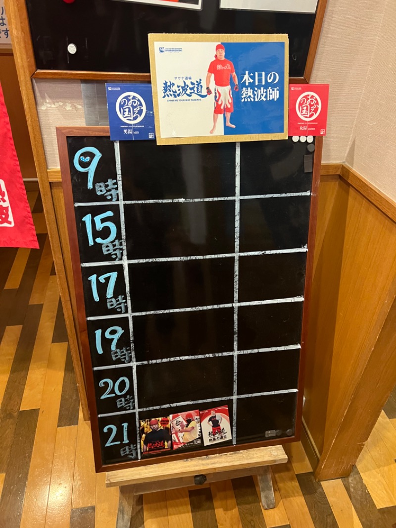 ぐーちー🔥さんのファンタジーサウナ&スパおふろの国のサ活写真