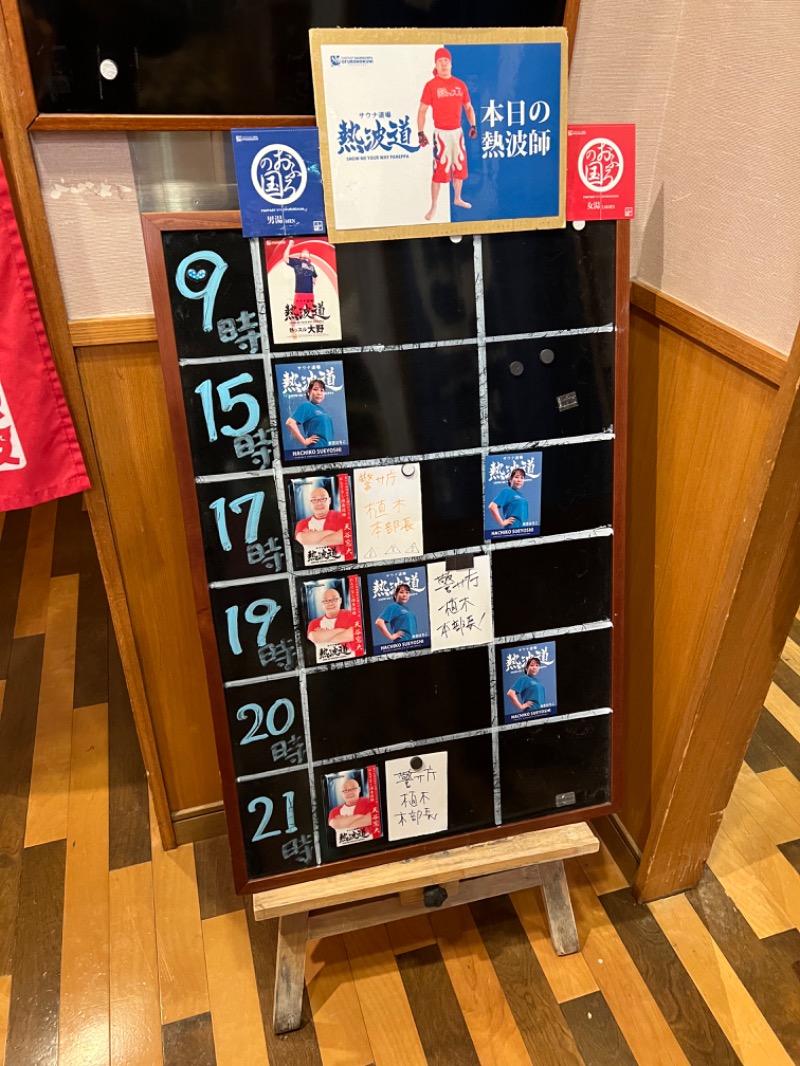 ぐーちー🔥さんのファンタジーサウナ&スパおふろの国のサ活写真