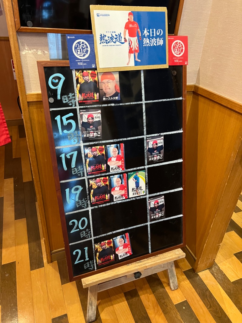 ぐーちー🔥さんのファンタジーサウナ&スパおふろの国のサ活写真