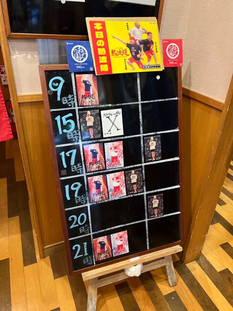 ぐーちー🔥さんのファンタジーサウナ&スパおふろの国のサ活写真