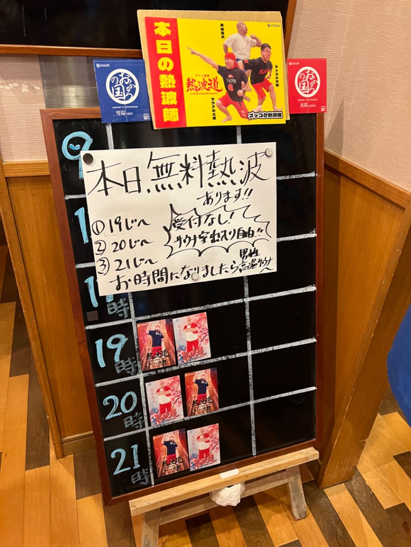 ぐーちー🔥さんのファンタジーサウナ&スパおふろの国のサ活写真