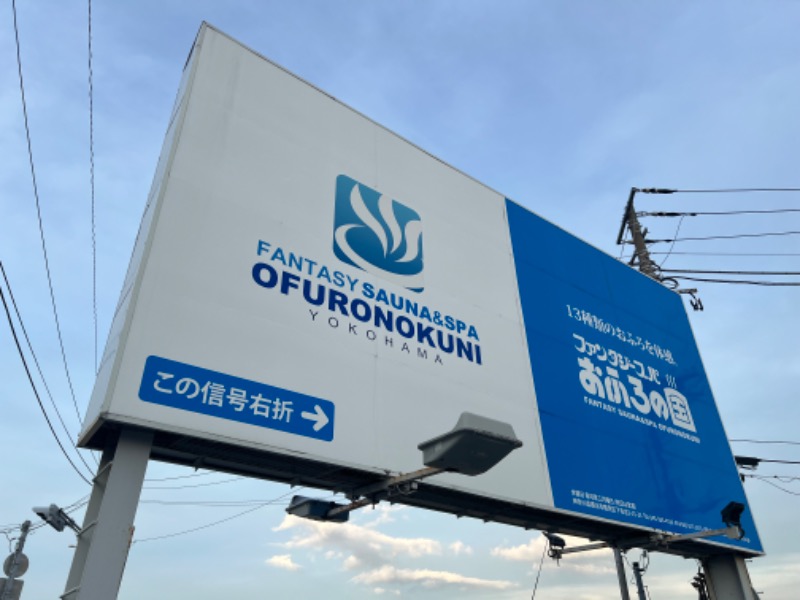 ぐーちー🔥さんのファンタジーサウナ&スパおふろの国のサ活写真