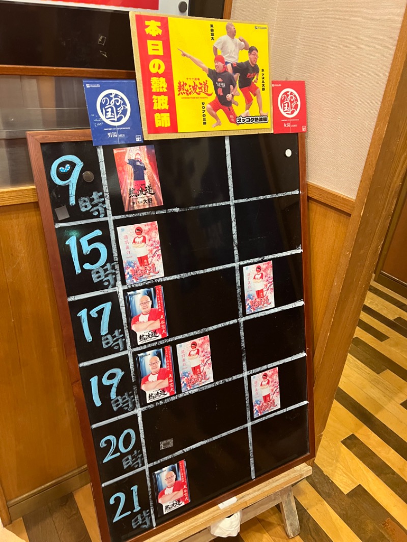 ぐーちー🔥さんのファンタジーサウナ&スパおふろの国のサ活写真