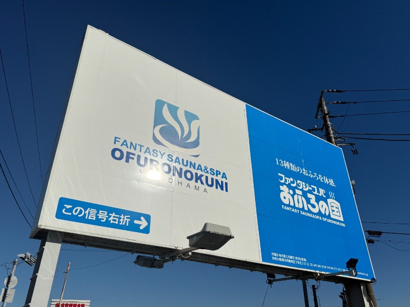 ぐーちー🔥さんのファンタジーサウナ&スパおふろの国のサ活写真