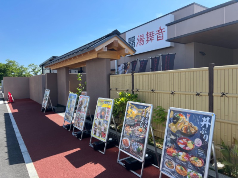 ぐーちー@ロウリュLOVER🔥さんの天然温泉 湯舞音 市原ちはら台店のサ活写真