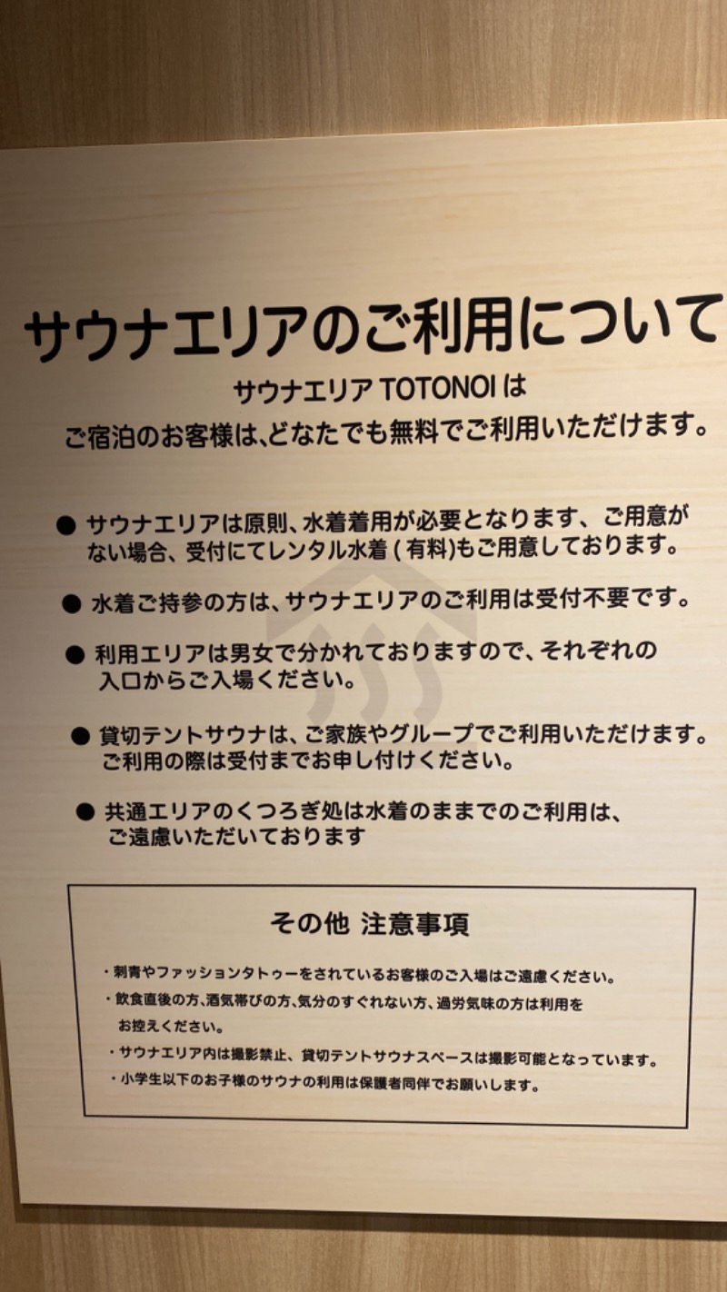 こーじさんの大江戸温泉物語Premium よしのや依緑園のサ活写真